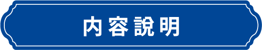 内容說明